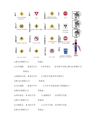 2025年纽约交通局中文笔试试题