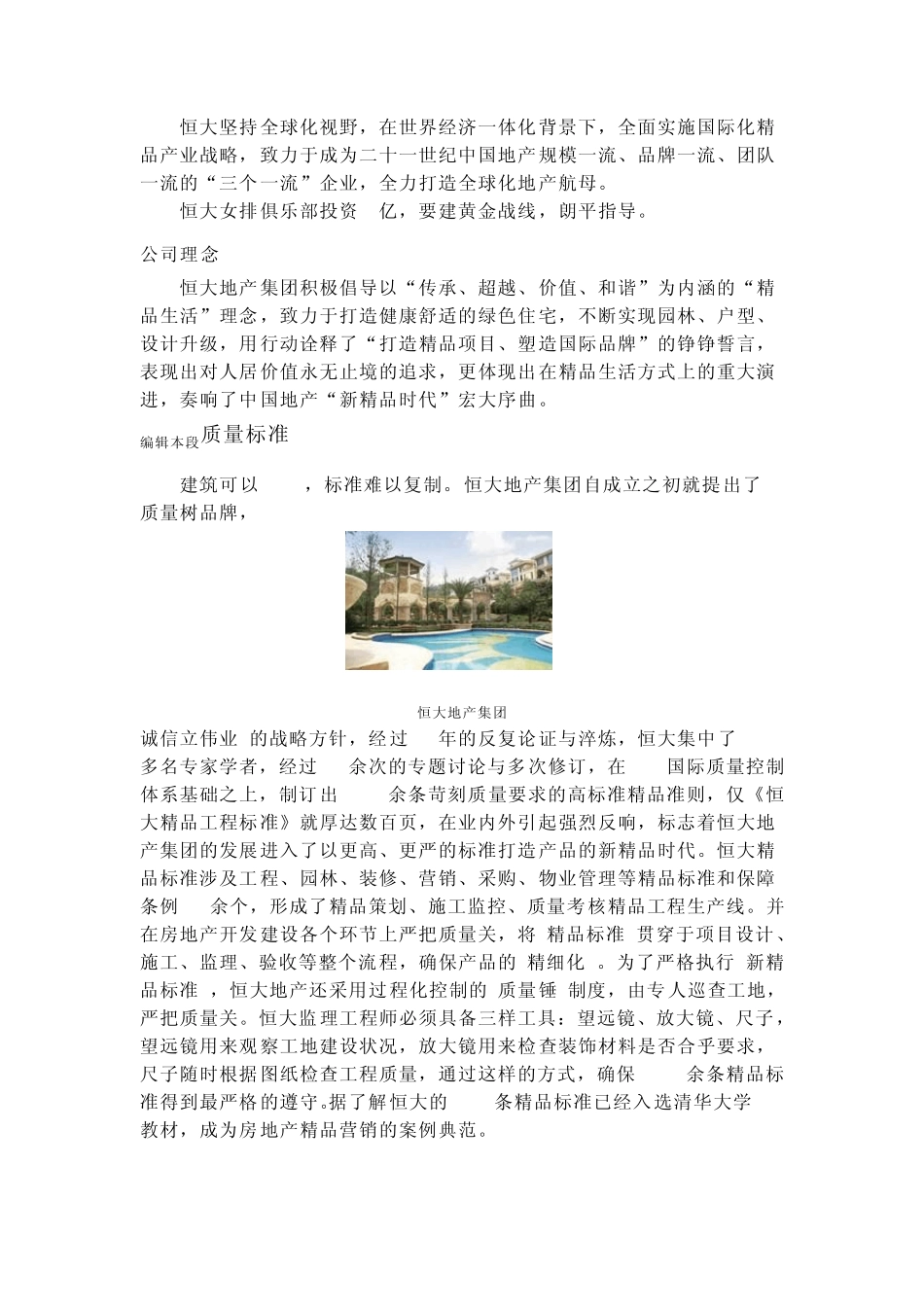 恒大集团概况_第2页