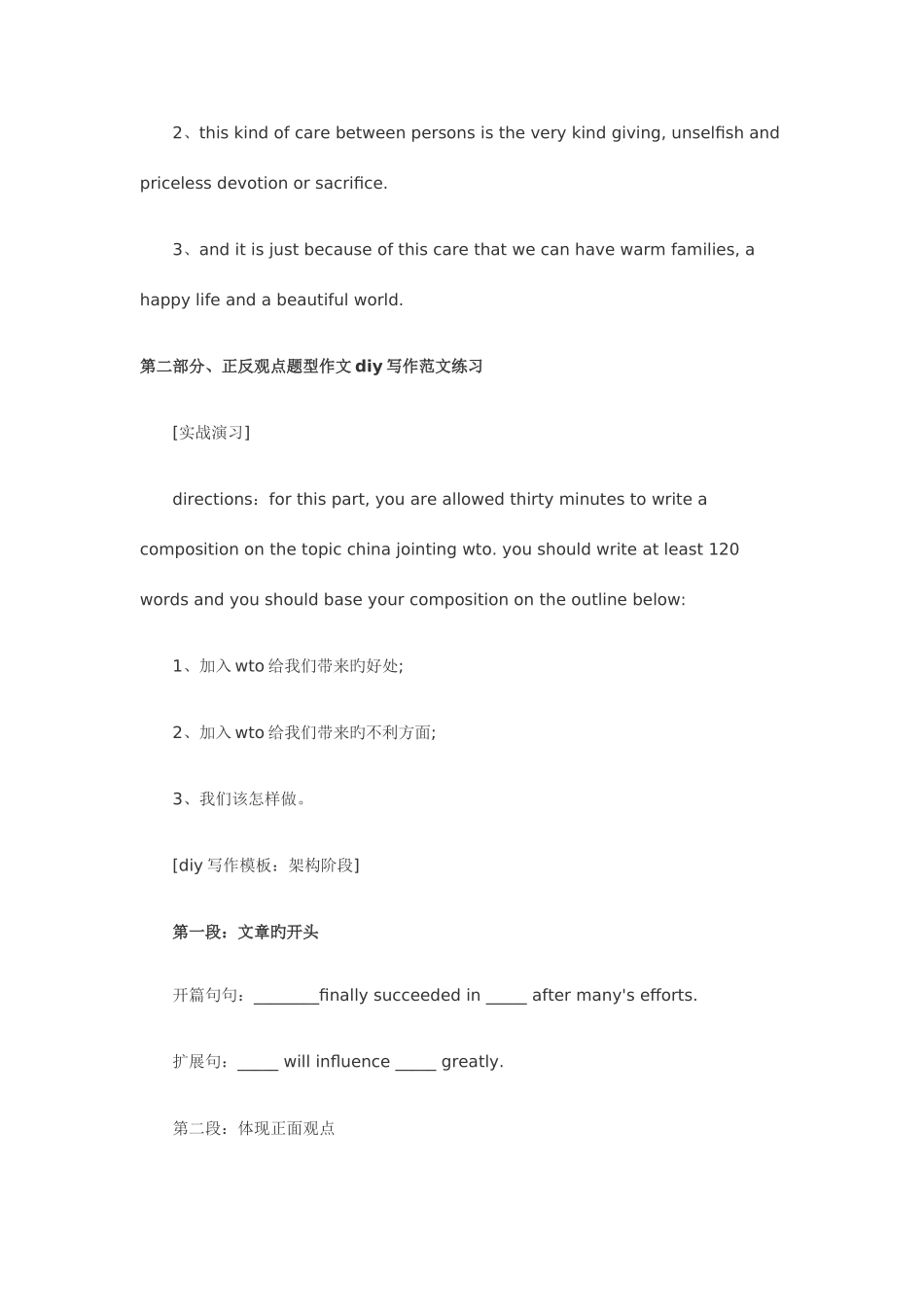 2025年英语四六级考试写作模板大全_第3页