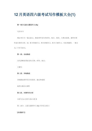 2025年英语四六级考试写作模板大全