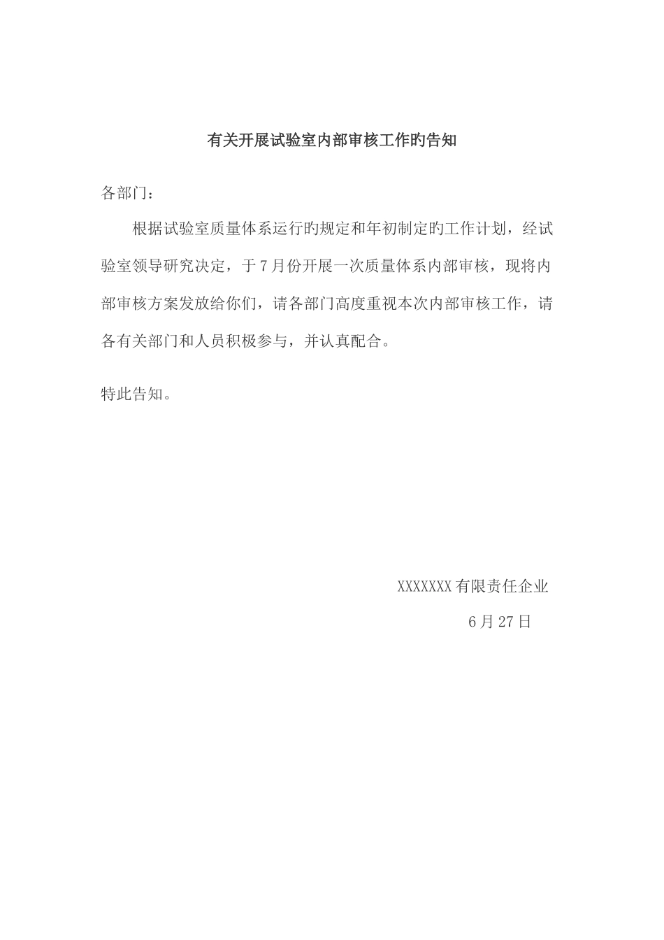 2025年实验室内审报告新版全套_第3页