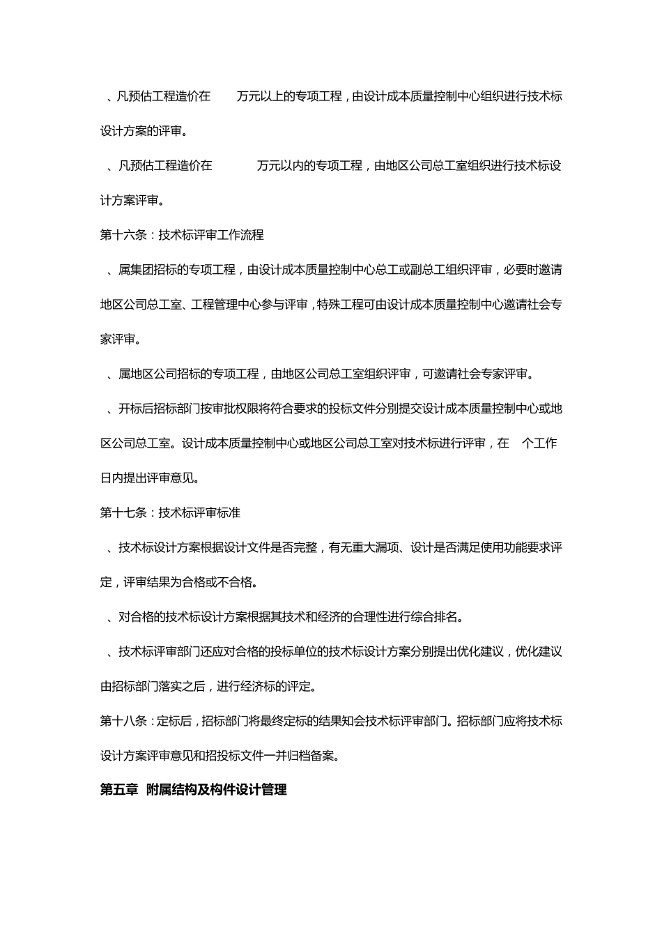恒大集团设计阶段成本与质量控制标准_第3页