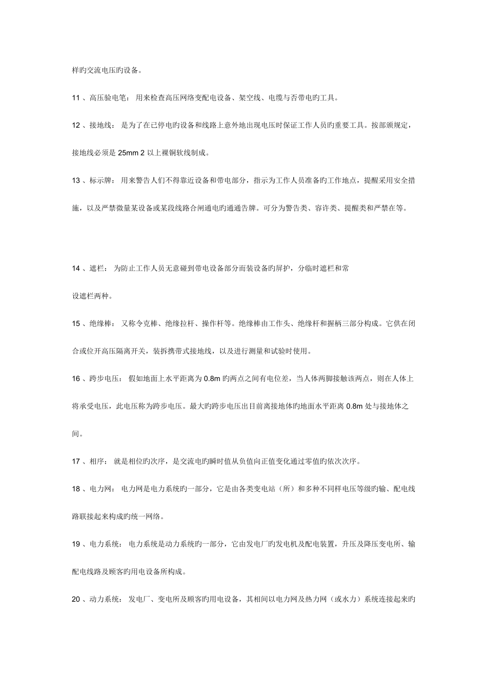 2025年电气专业应聘笔试题附答案_第2页
