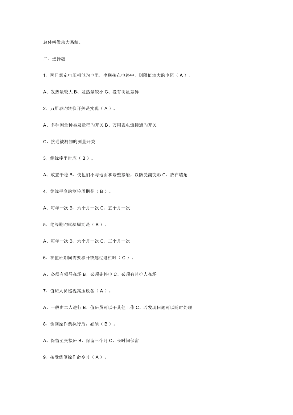 2025年电气专业应聘笔试题附答案_第3页