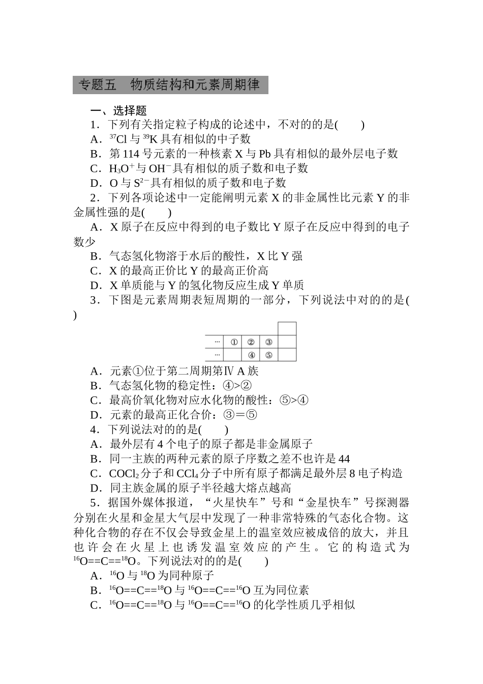 2025年高三化学知识点仿真模拟题专练_第1页