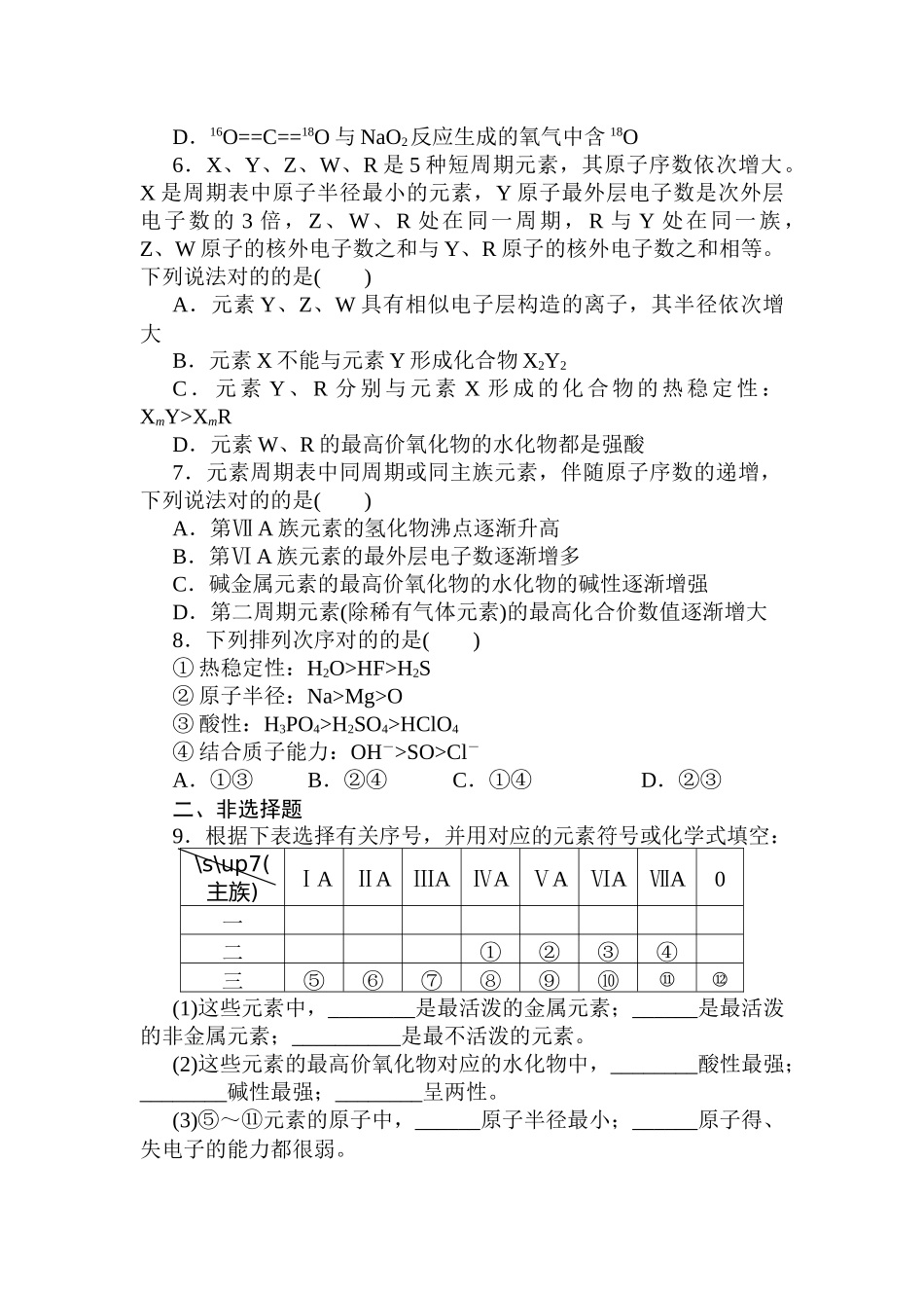 2025年高三化学知识点仿真模拟题专练_第2页