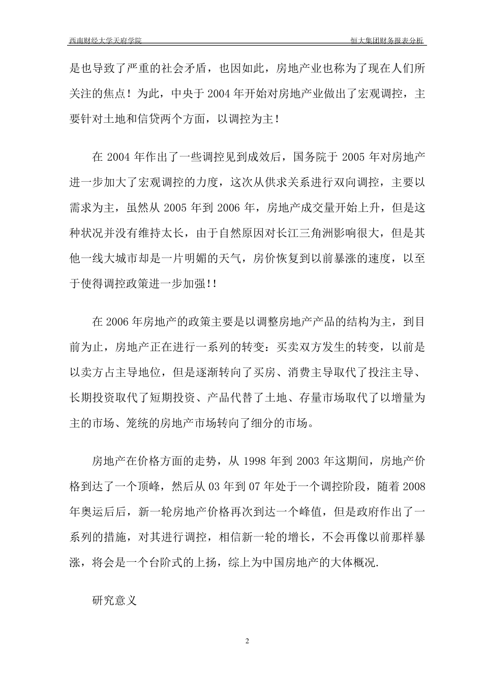 恒大集团财务报表分析_第2页