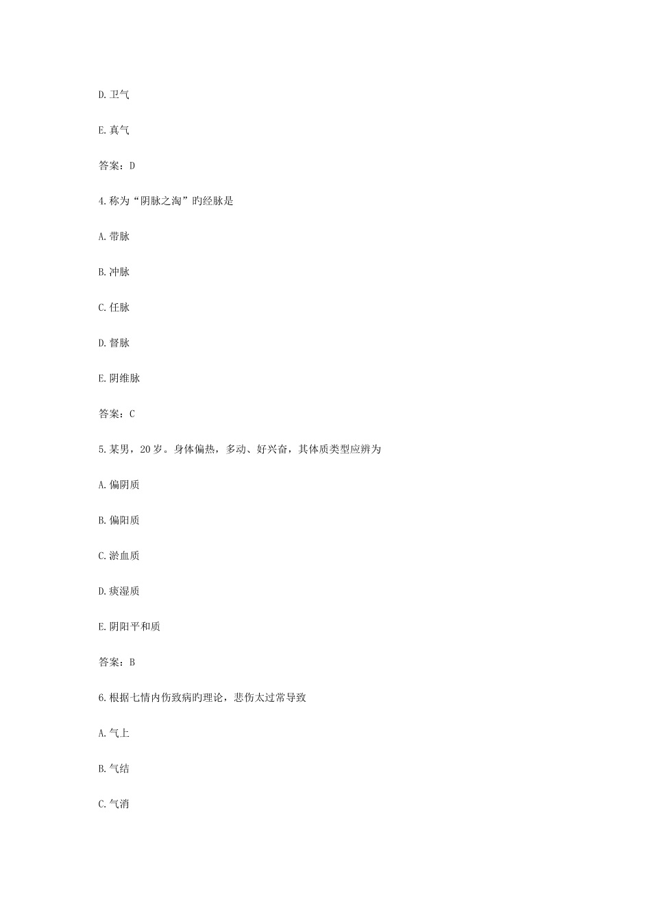 2025年执业药师中药学综合知识与技能真题及答案文字_第2页