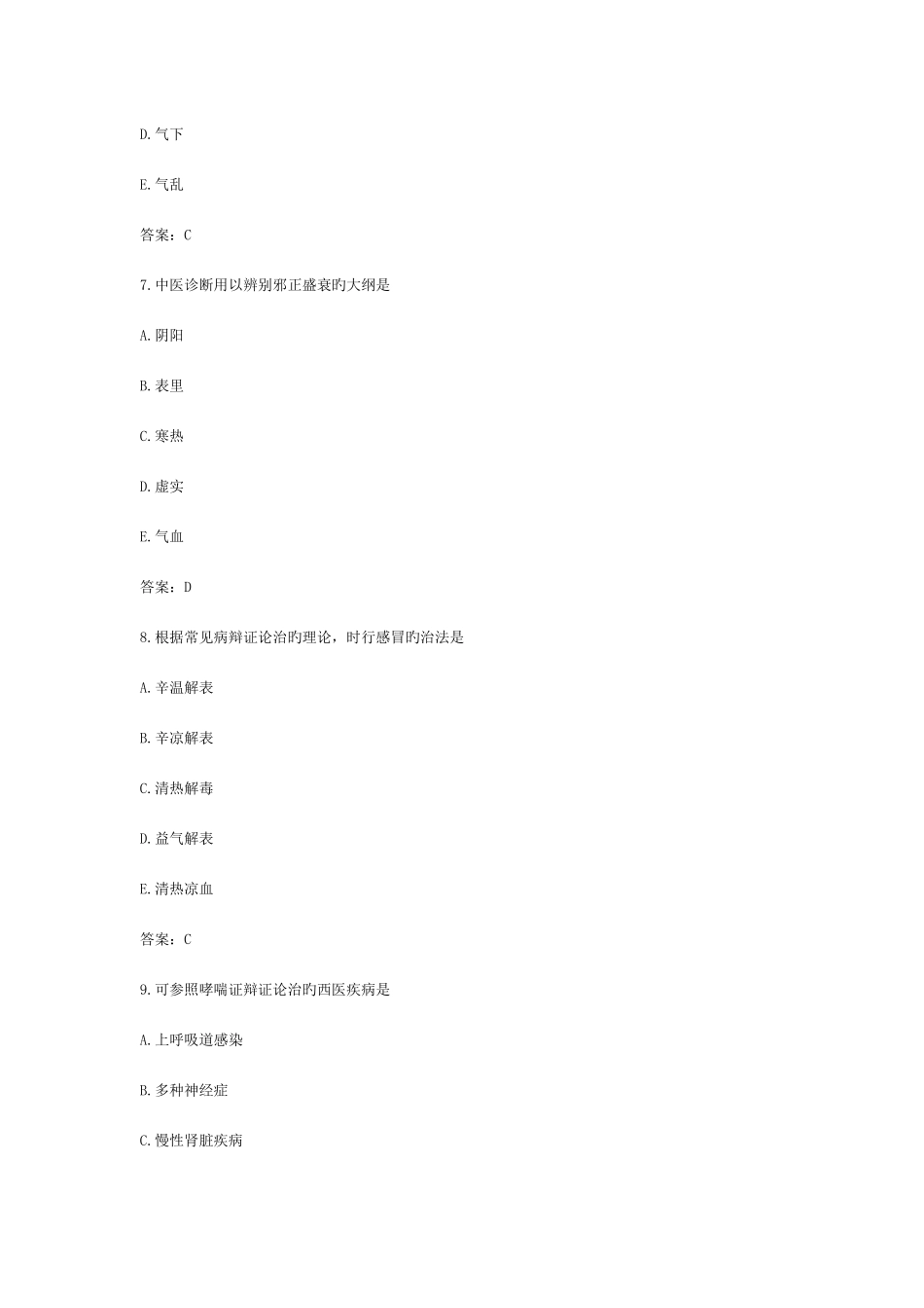 2025年执业药师中药学综合知识与技能真题及答案文字_第3页