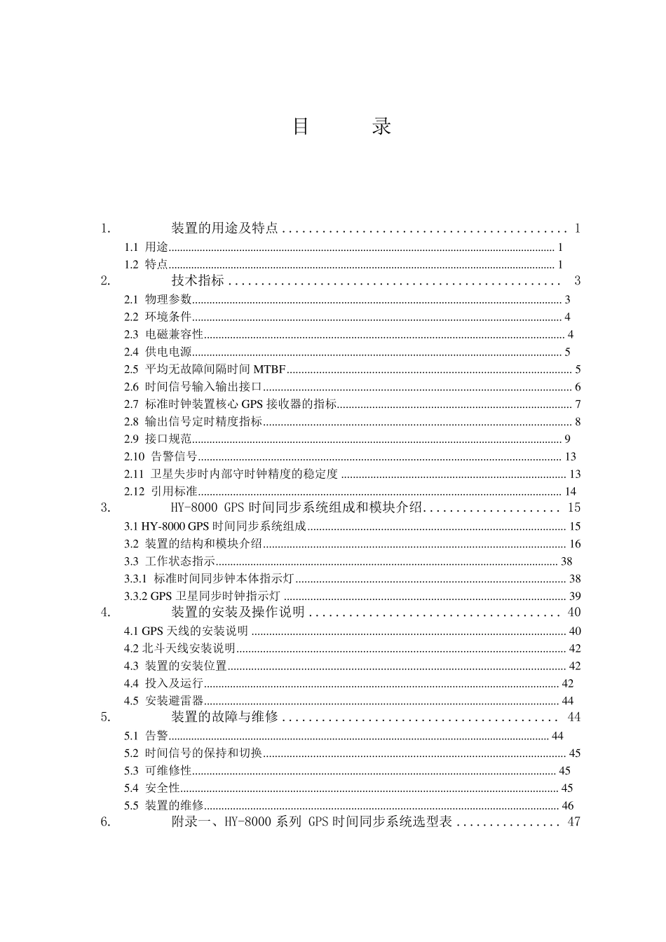 恒宇GPSHY8000GPS时间同步系统说明书(NEW)_第3页