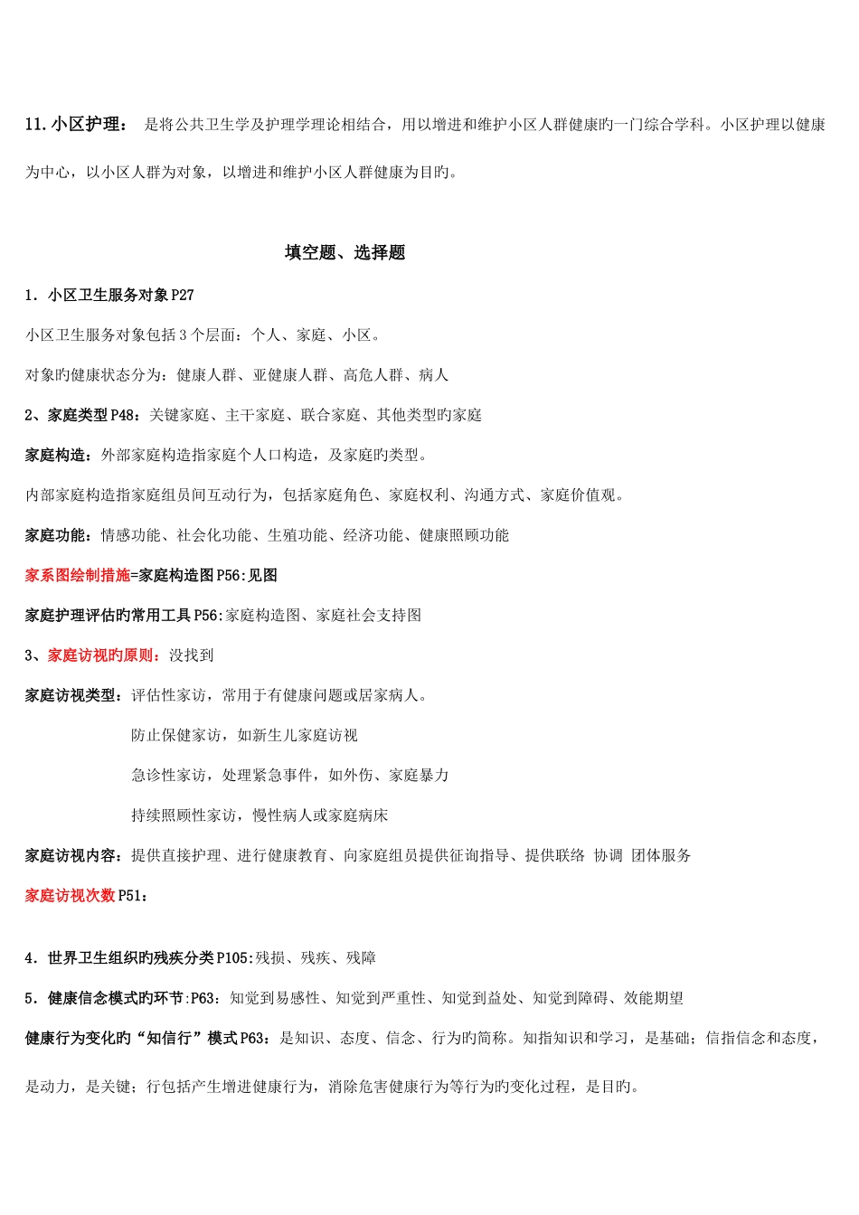 2025年社区护理学自考知识点_第2页