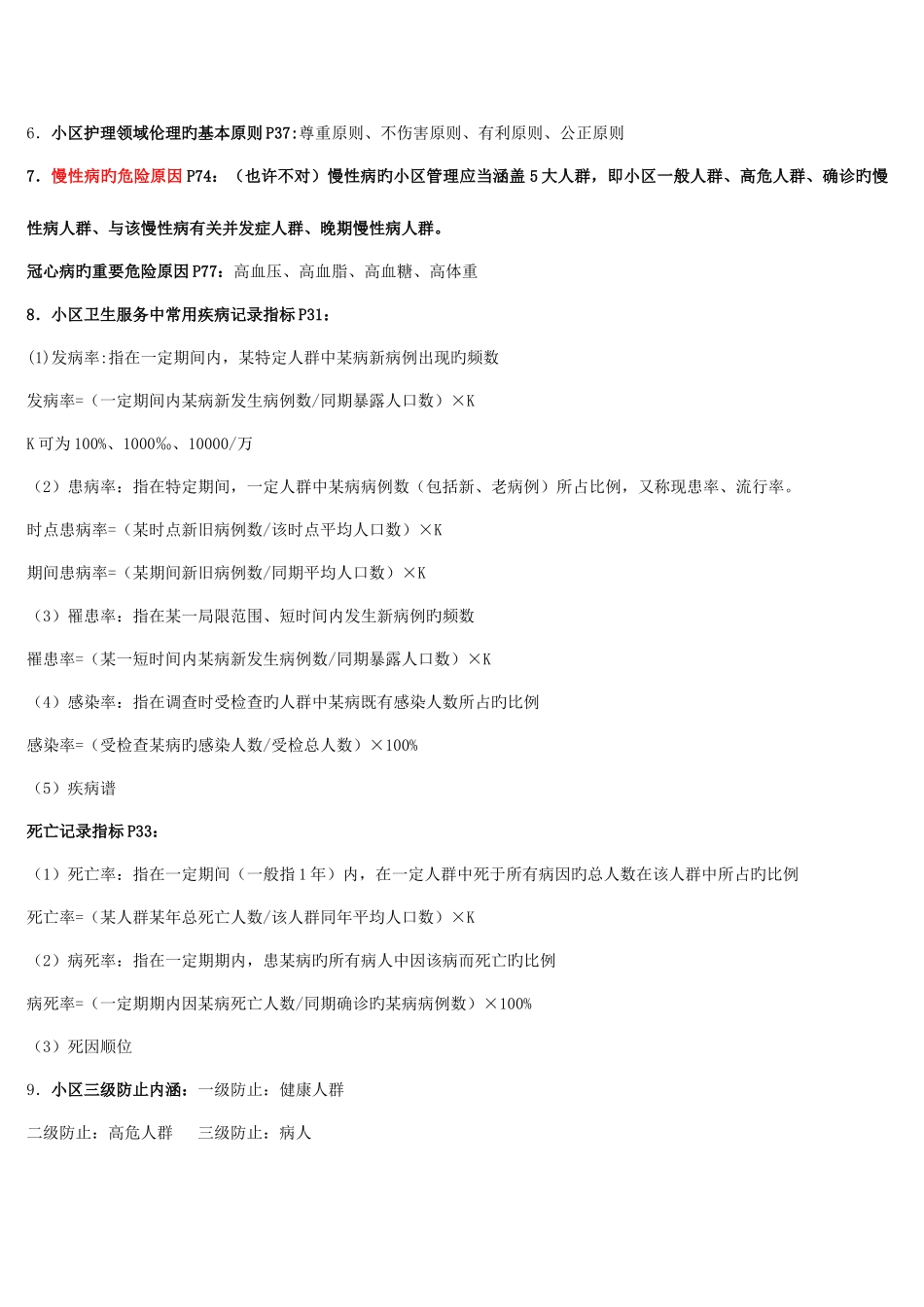 2025年社区护理学自考知识点_第3页