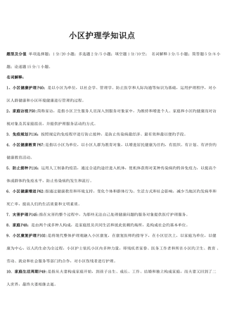 2025年社区护理学自考知识点