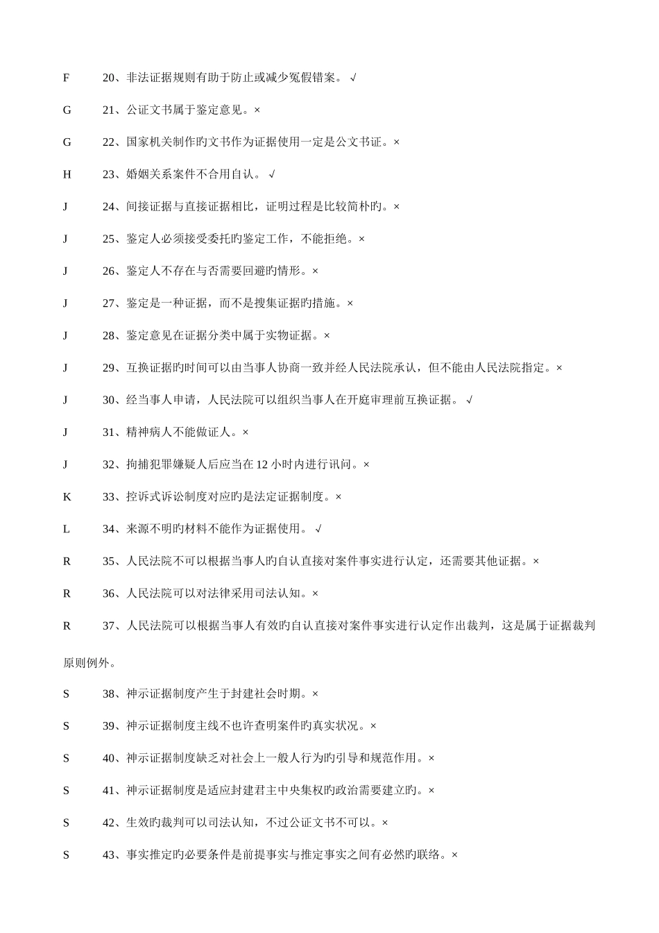 2025年广播电视大学证据学机考题库本科_第2页