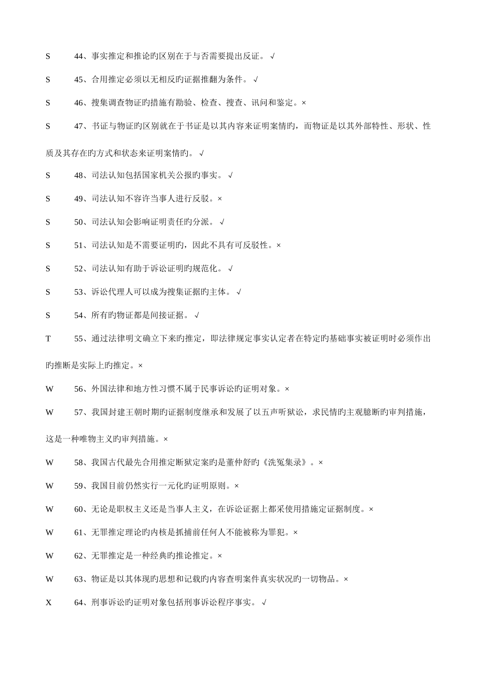 2025年广播电视大学证据学机考题库本科_第3页