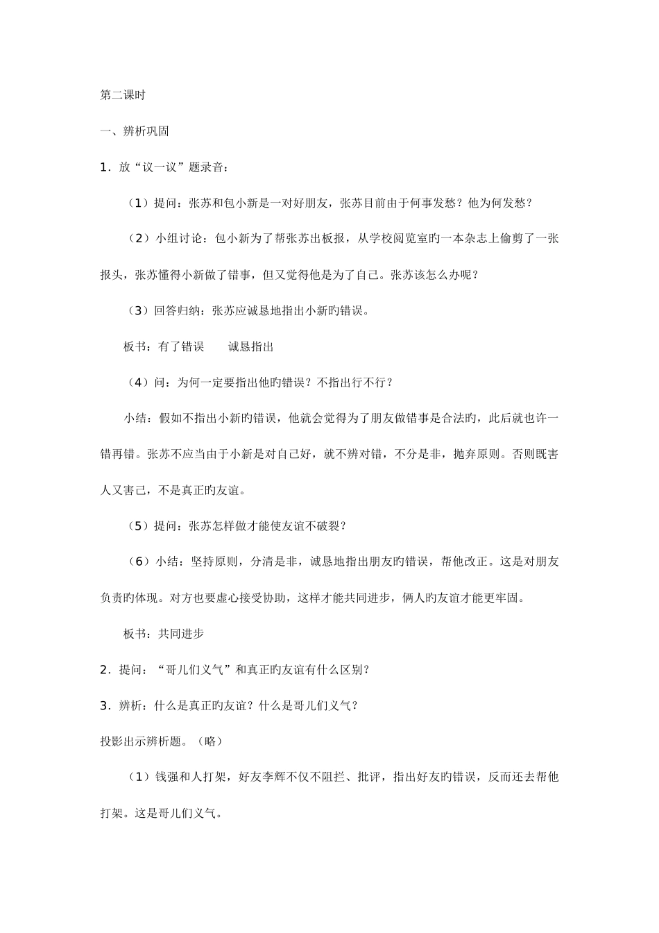 2025年苏教版四年级品德与社会上册全册教案_第1页