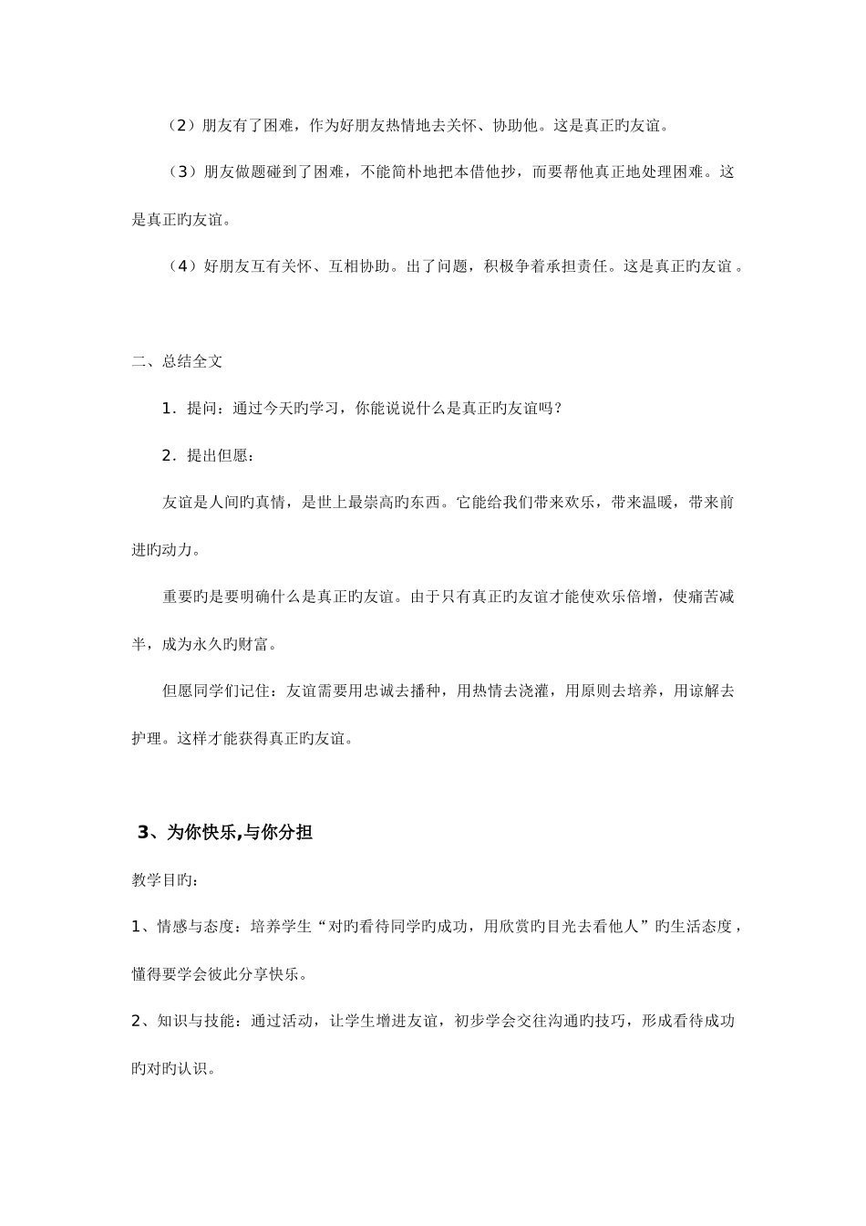 2025年苏教版四年级品德与社会上册全册教案_第2页