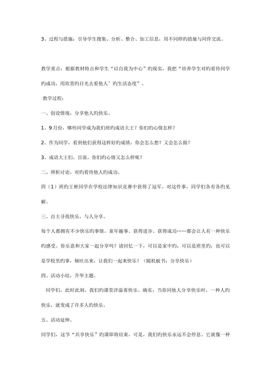 2025年苏教版四年级品德与社会上册全册教案_第3页