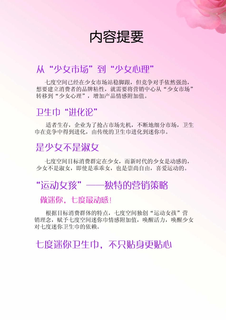 恒安集团七度空间—《运动女孩》_第2页