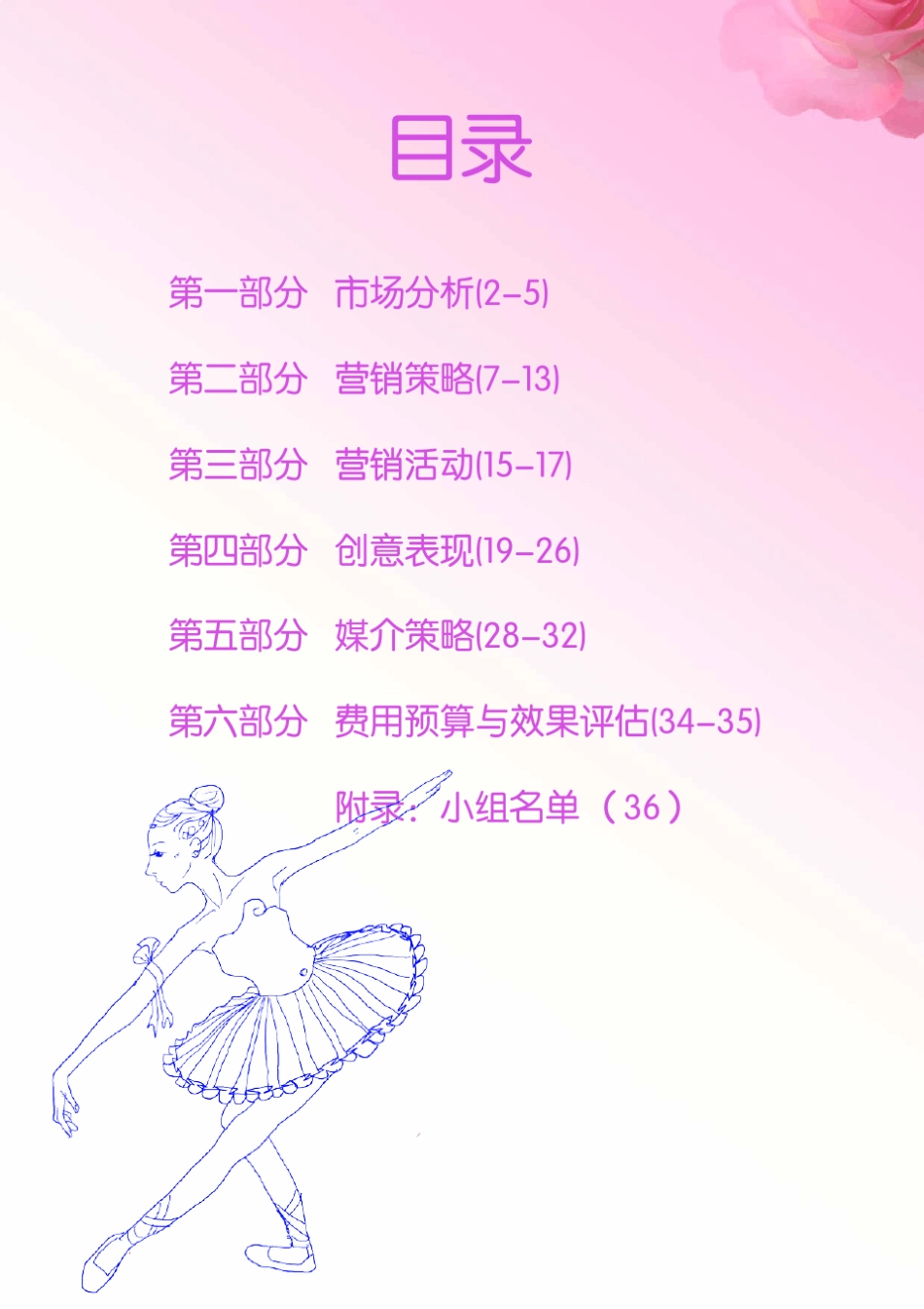 恒安集团七度空间—《运动女孩》_第3页