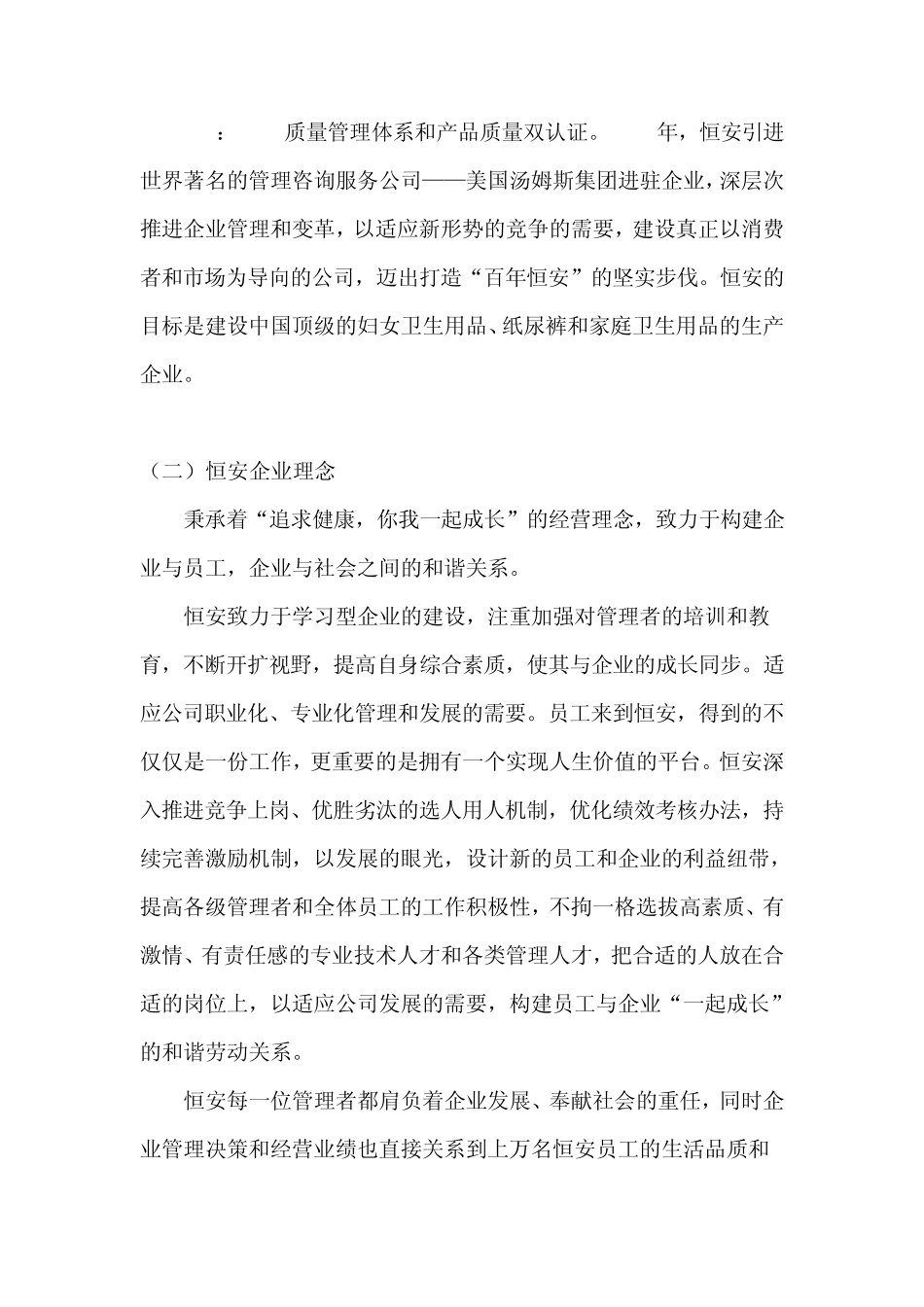 恒安集团分销渠道介绍_第3页