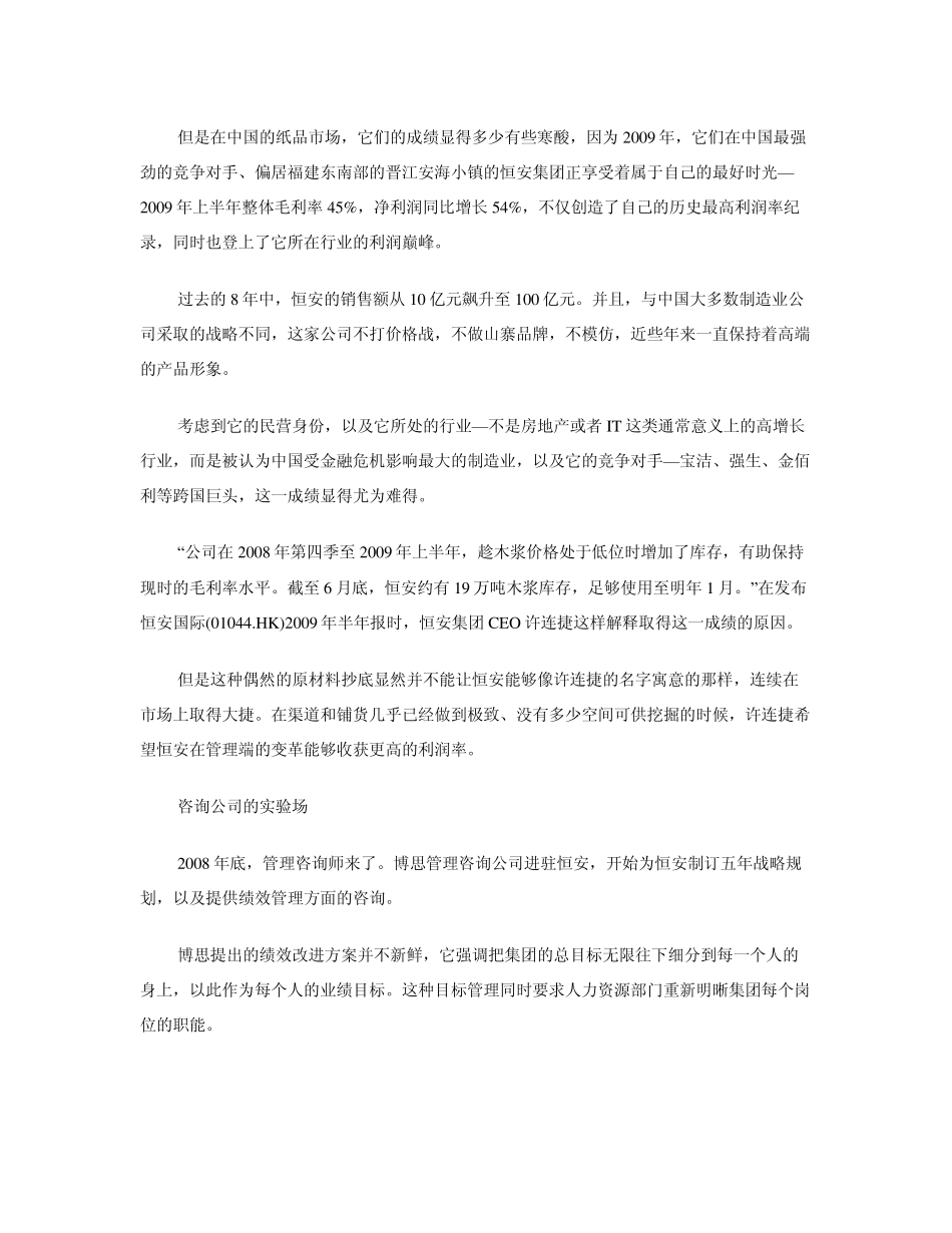 恒安：重塑供应链打败国际巨头_第2页