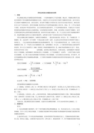 恒定刺激法测重量差别阈限,何晶