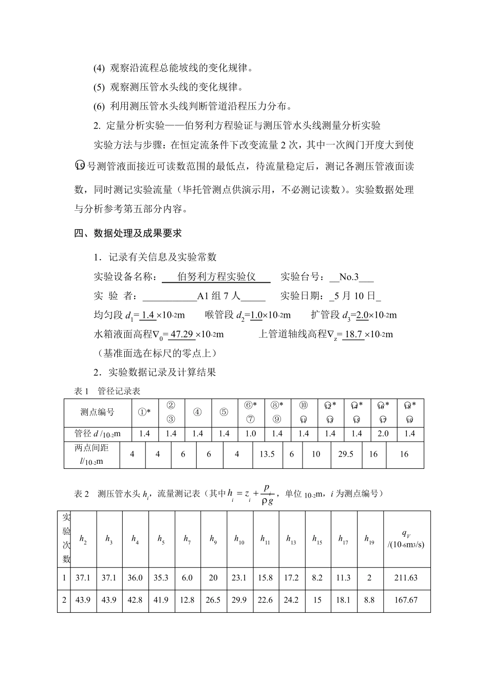 恒定总流伯努利方程综合性实验_第2页