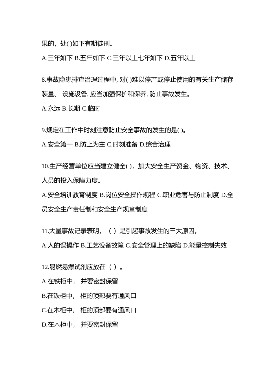 2025年吉林省安全生产月知识竞赛竞答试题附参考答案_第2页