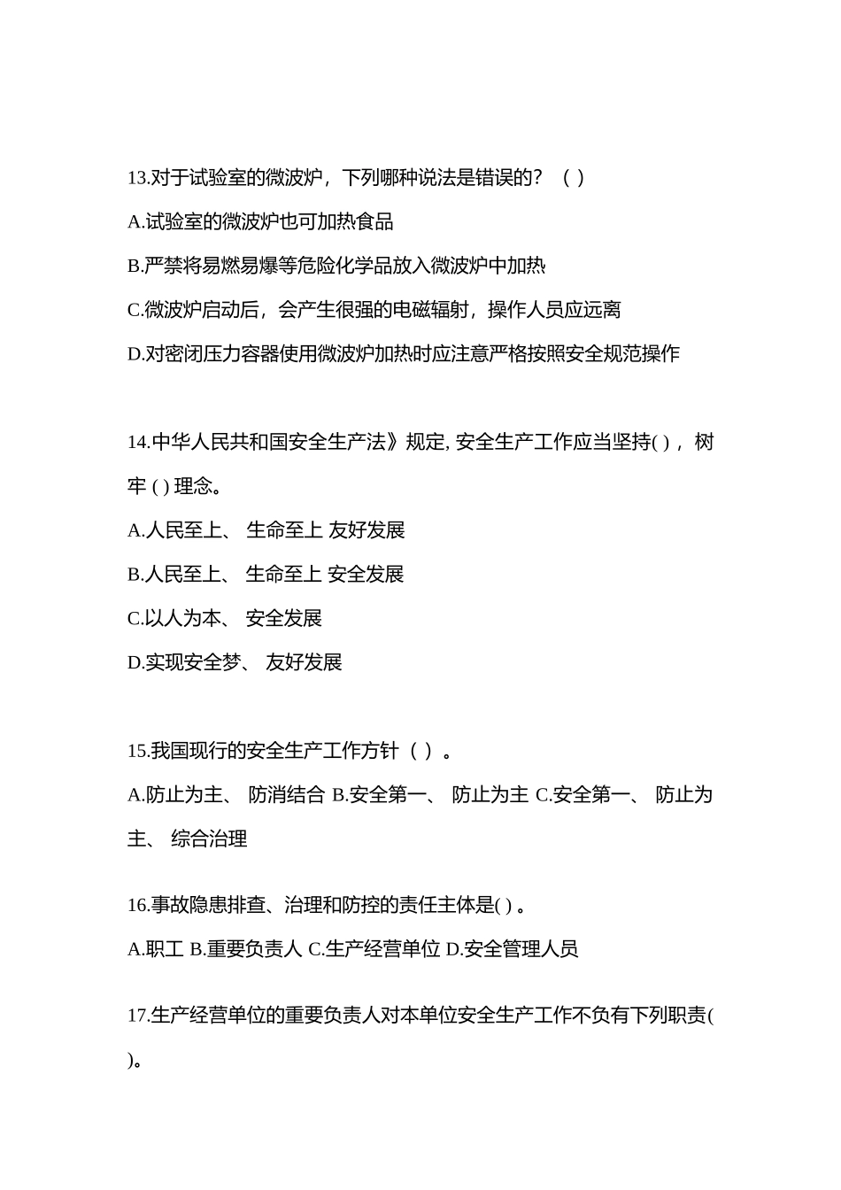 2025年吉林省安全生产月知识竞赛竞答试题附参考答案_第3页