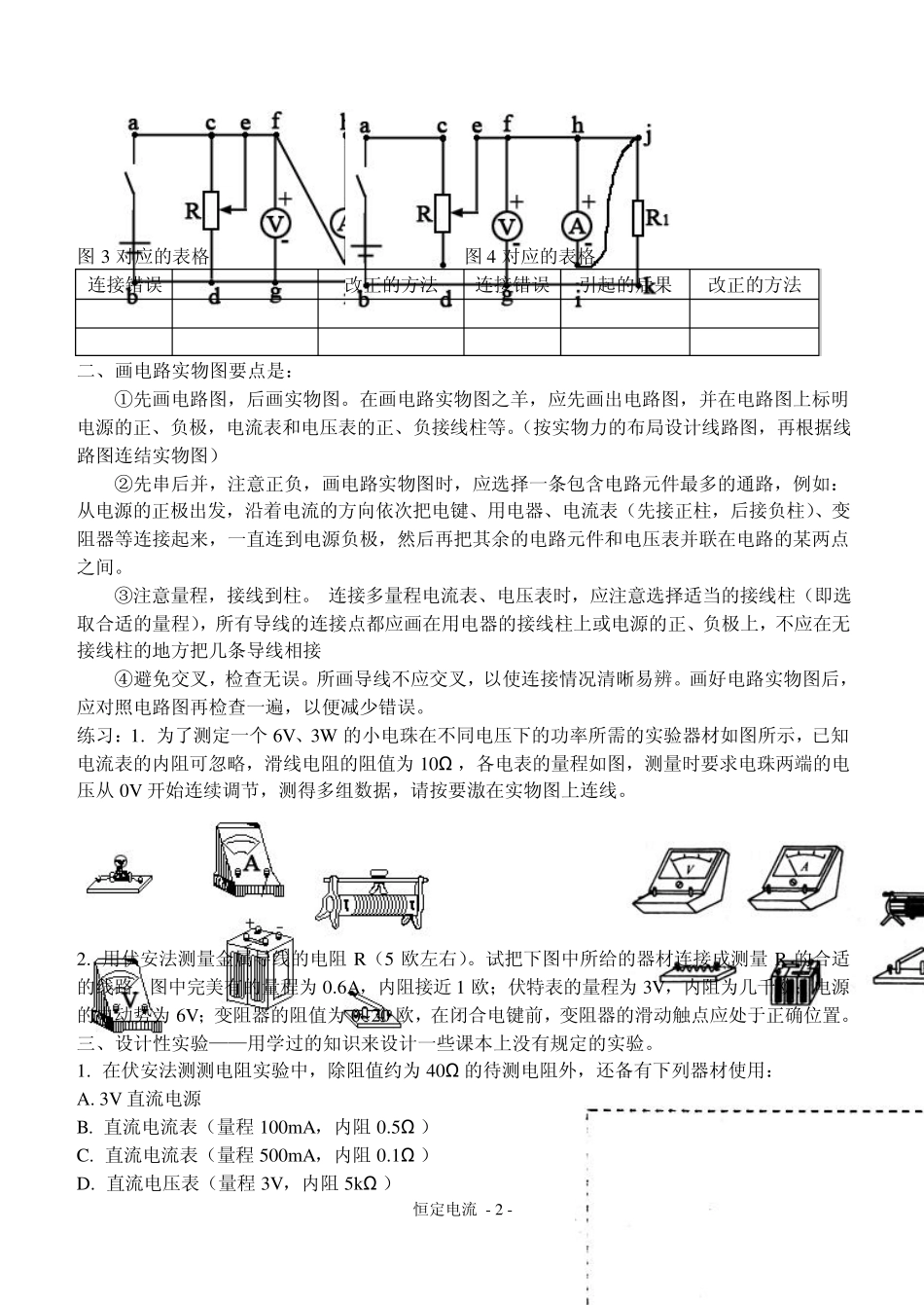 恒定电流实验总结(文本)_第2页