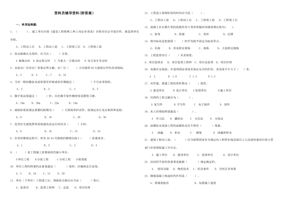 2025年资料员辅导资料附答案_第1页