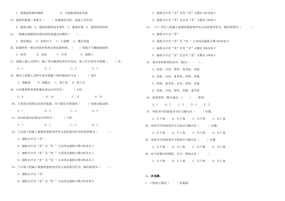 2025年资料员辅导资料附答案_第2页