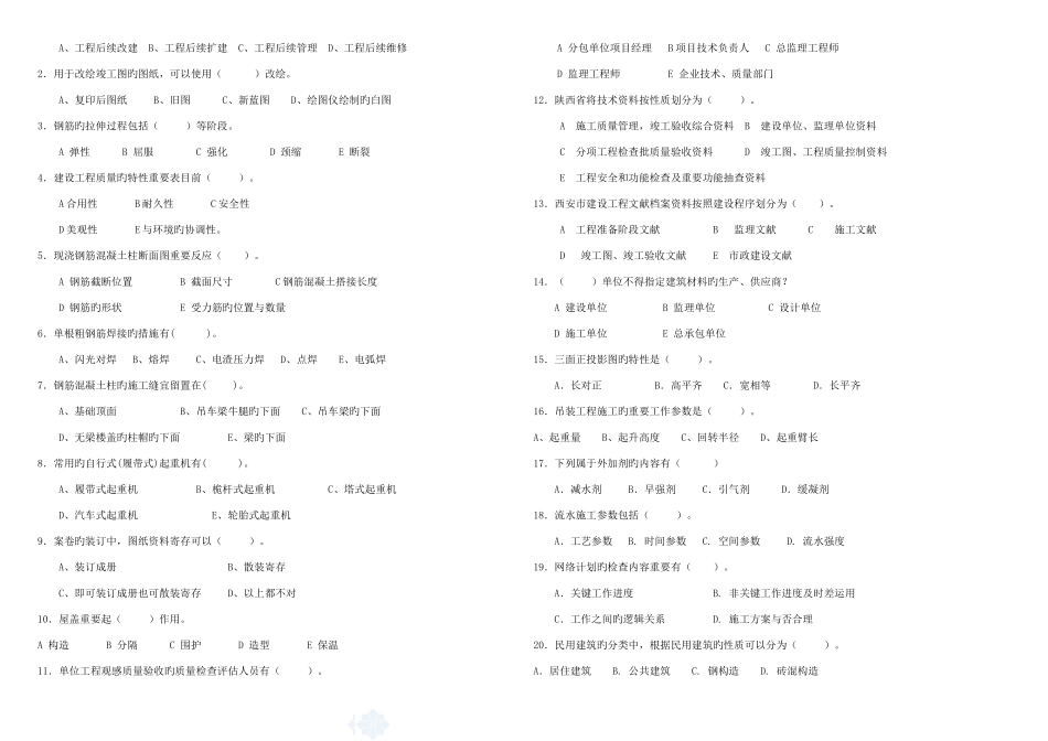 2025年资料员辅导资料附答案_第3页