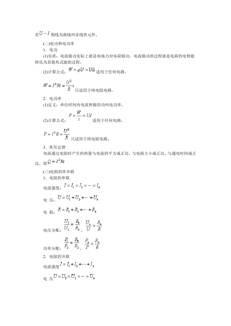 恒定电流知识点总结_第2页