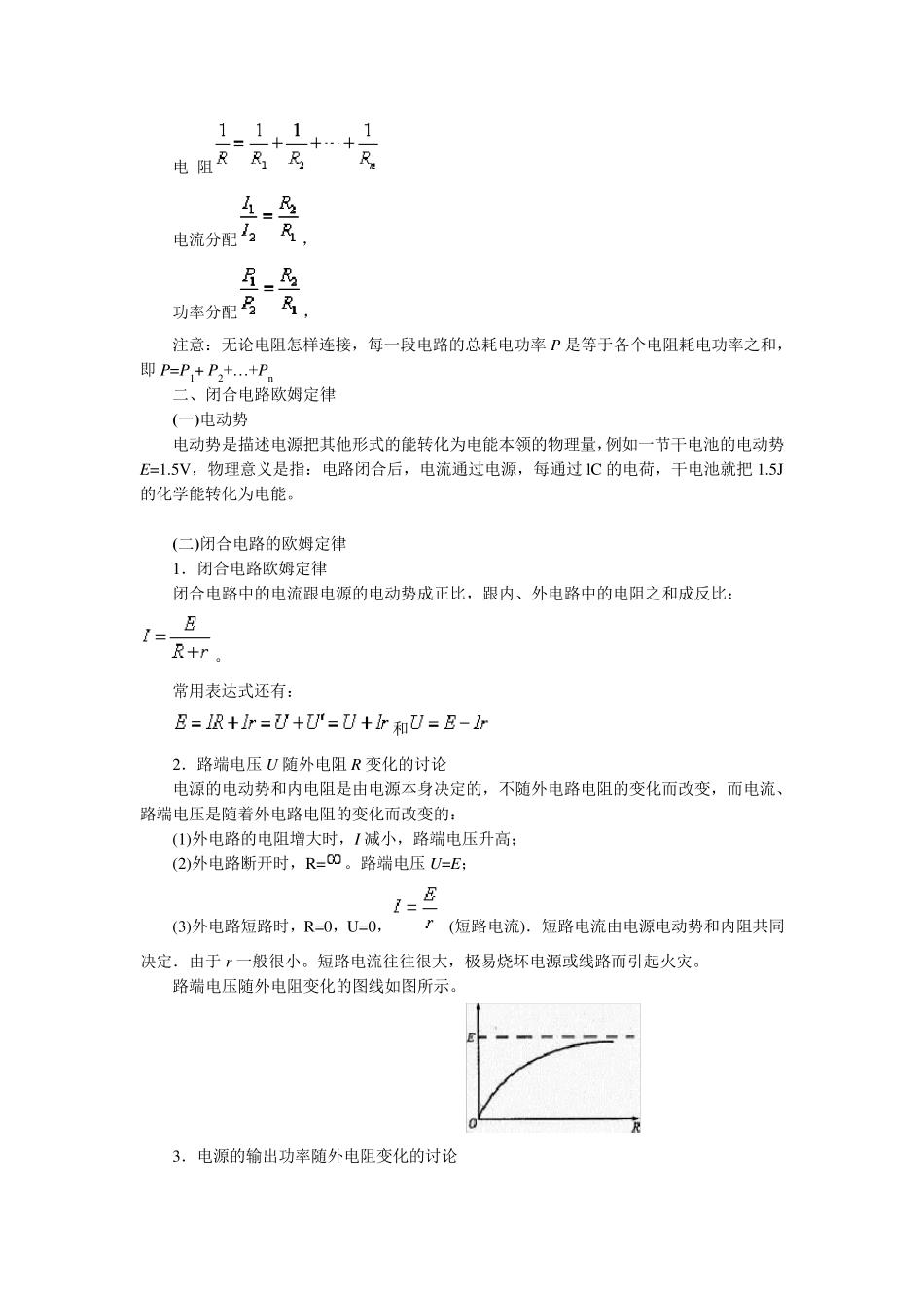恒定电流知识点总结_第3页