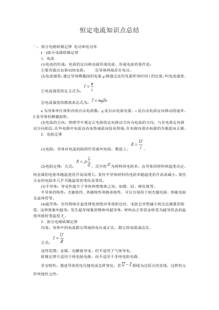 恒定电流知识点总结