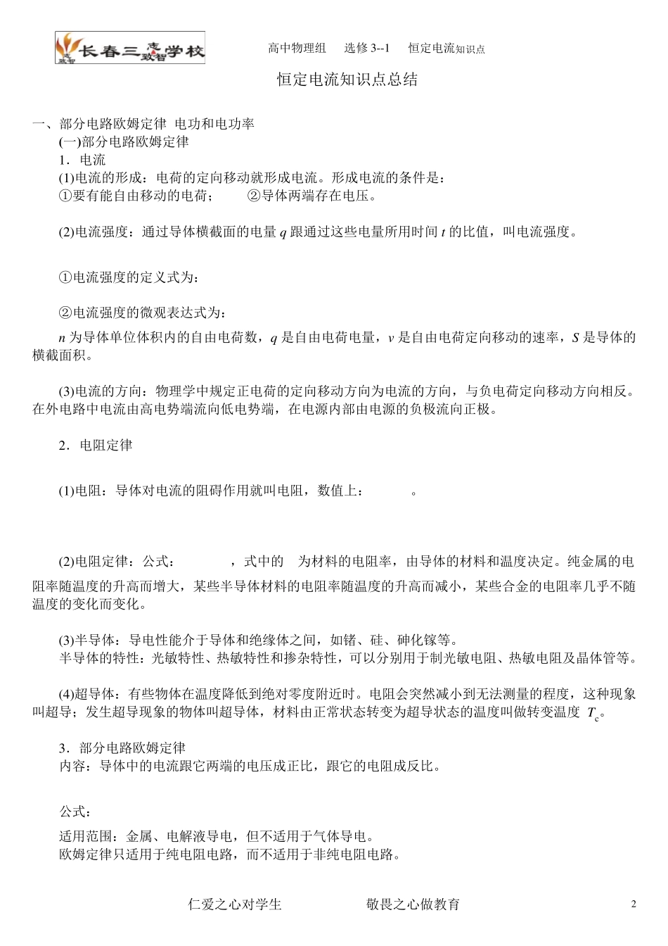 恒定电流知识点绝对经典!!_第2页