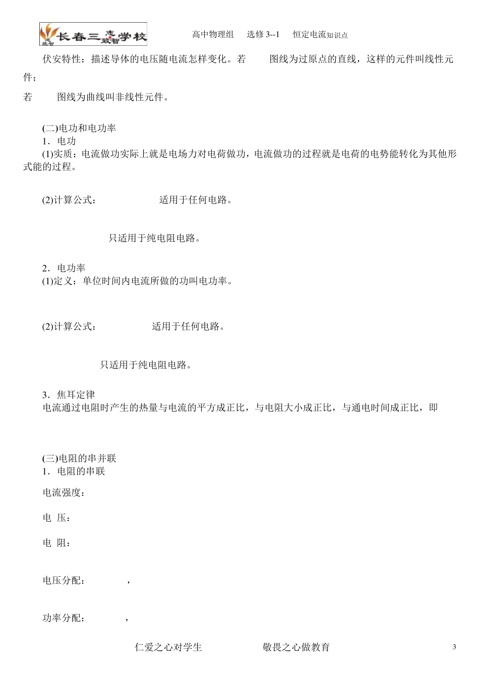 恒定电流知识点绝对经典!!_第3页