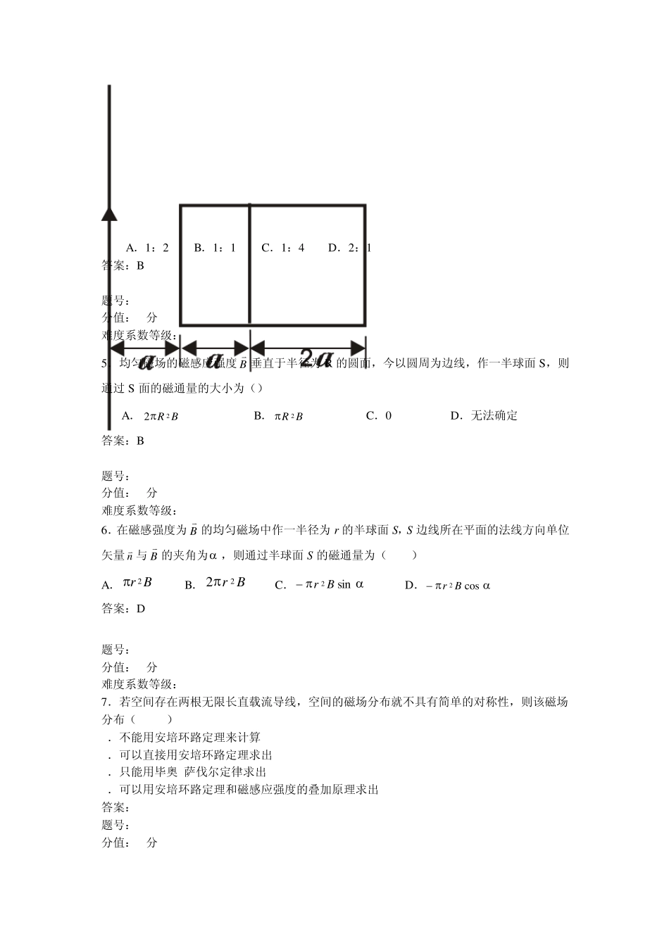 恒定磁场的高斯定理和安培环路定理_第2页