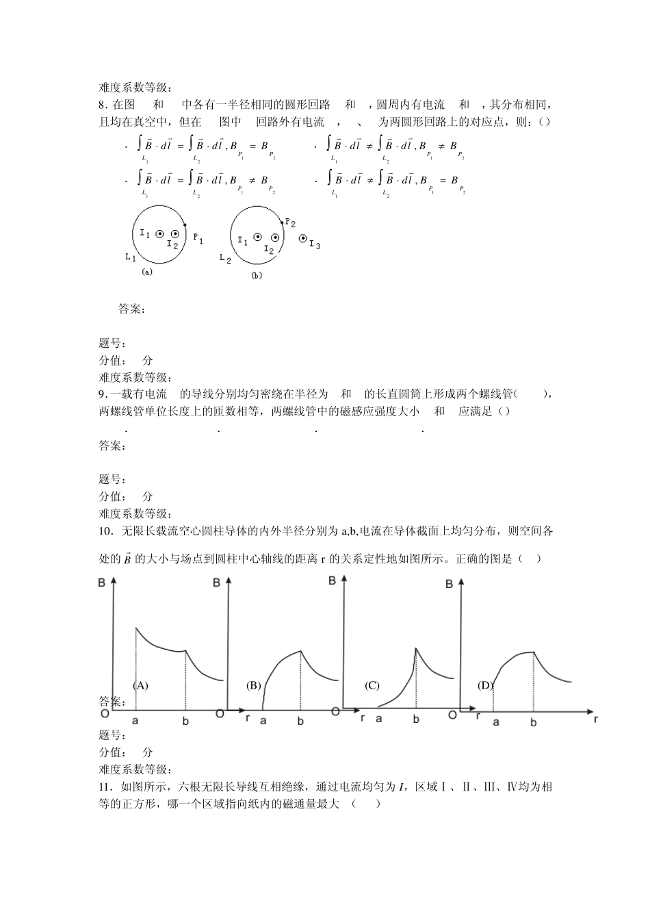 恒定磁场的高斯定理和安培环路定理_第3页