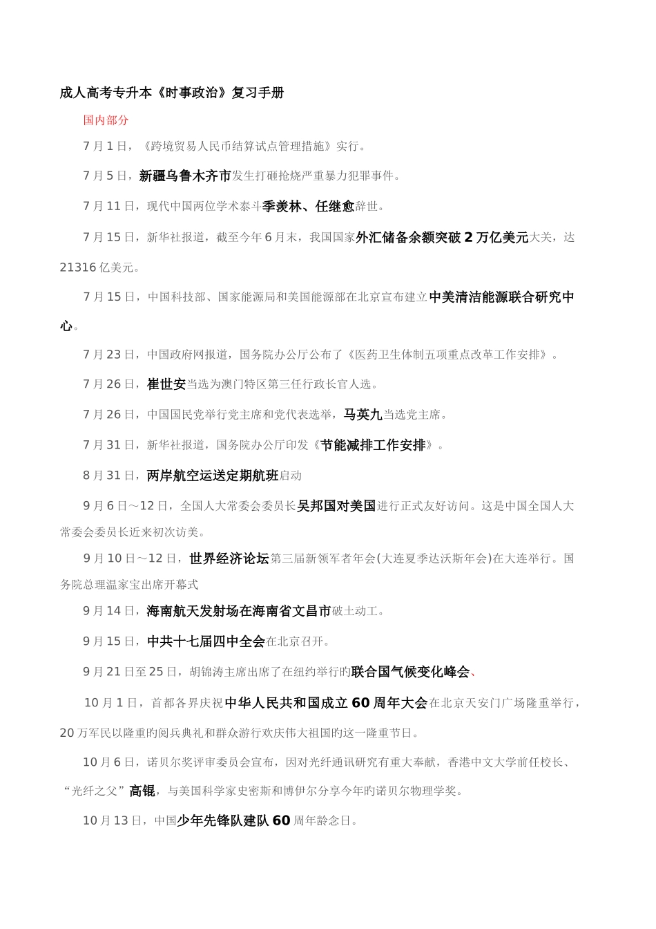 2025年成人高考专升本时事政治复习手册_第1页