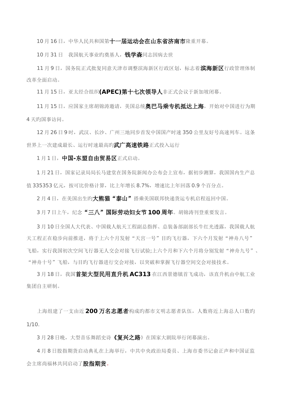 2025年成人高考专升本时事政治复习手册_第2页