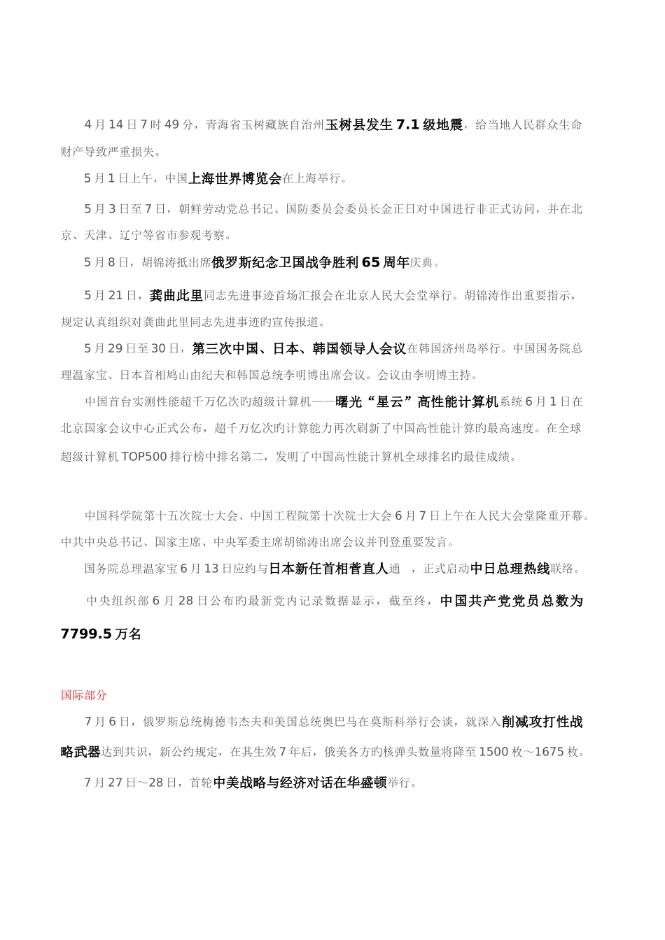 2025年成人高考专升本时事政治复习手册_第3页