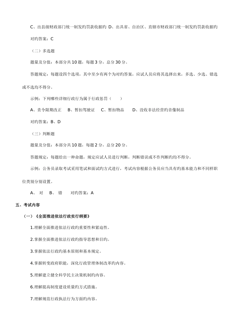 2025年苏州市行政执法资格考试_第2页