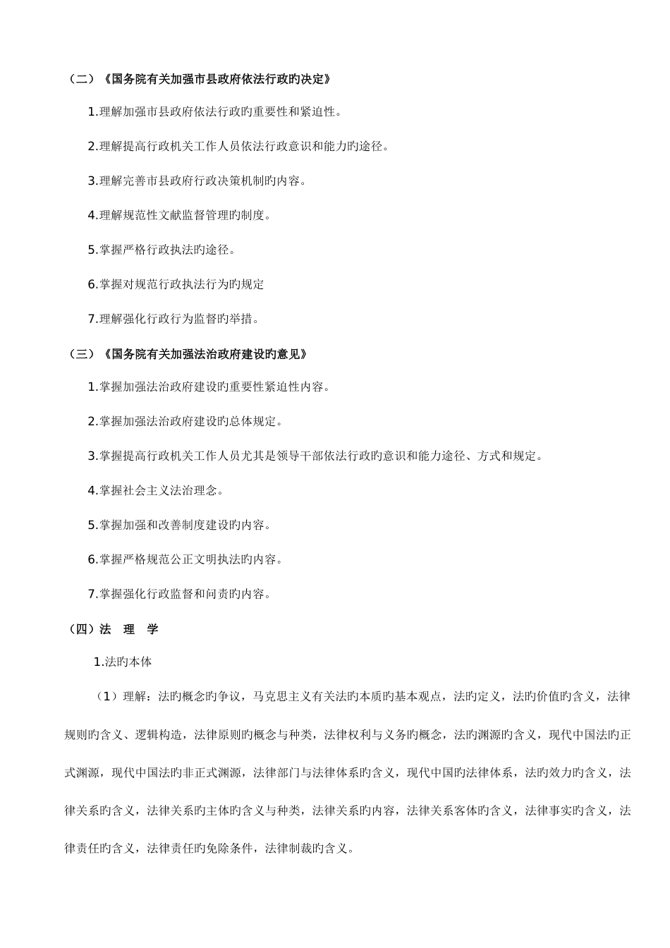 2025年苏州市行政执法资格考试_第3页