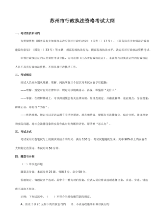 2025年苏州市行政执法资格考试