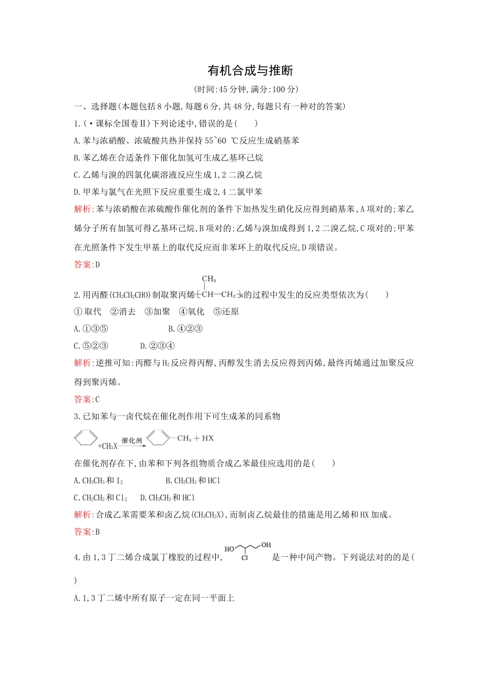 2025年高考化学二轮专题考点检测题_第1页