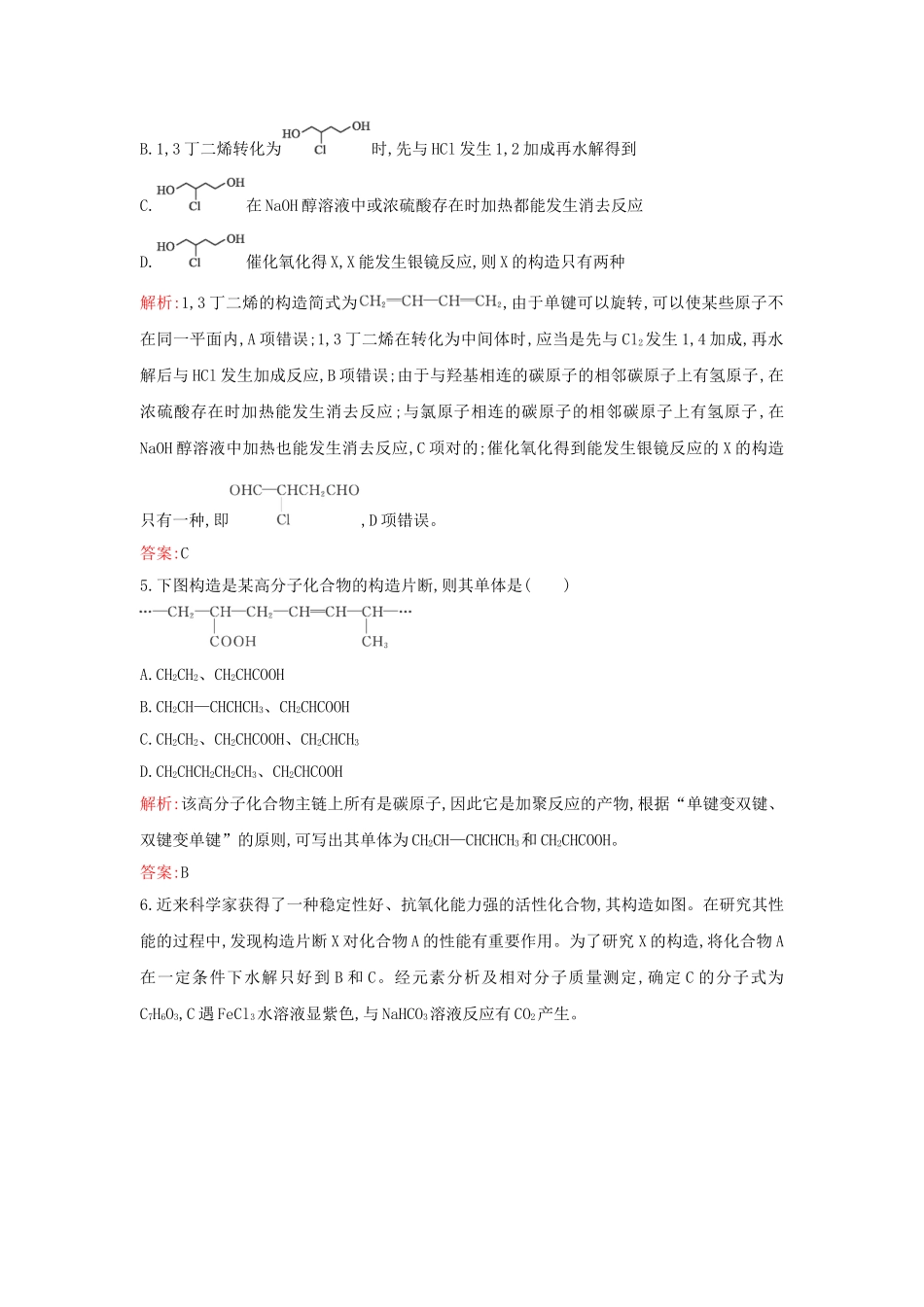 2025年高考化学二轮专题考点检测题_第2页