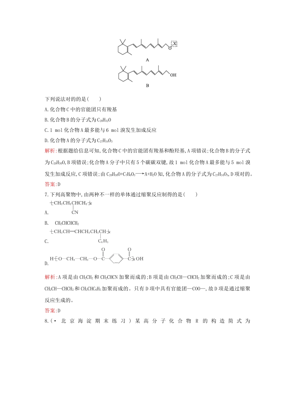 2025年高考化学二轮专题考点检测题_第3页